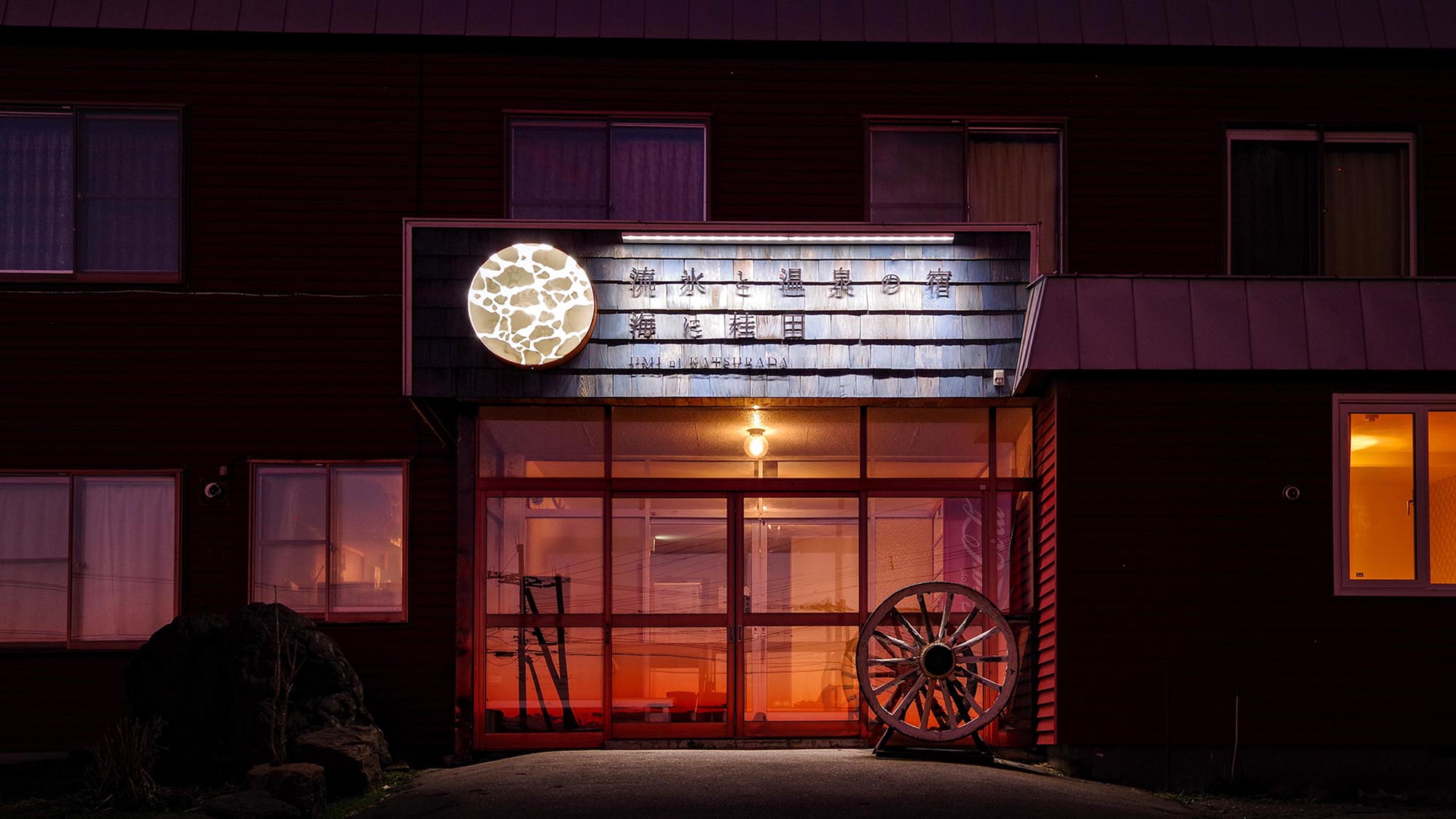 知床の宿 Kokun Kekun 施設全景