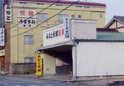 みなと旅館　＜三重県＞ 施設全景