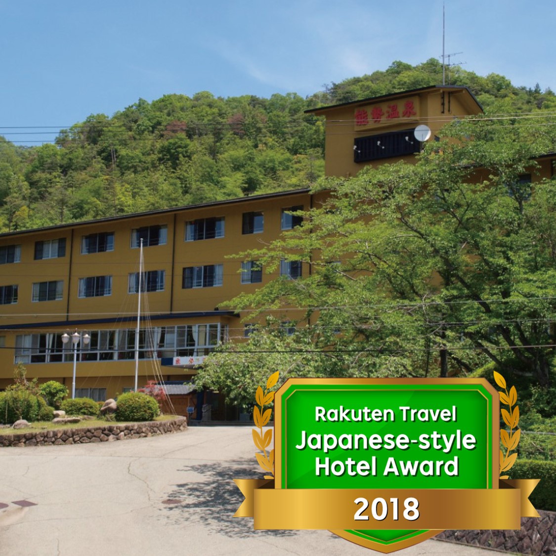 能勢温泉 施設全景