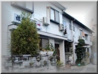 ビジネス旅館　新若松&nbsp;施設全景