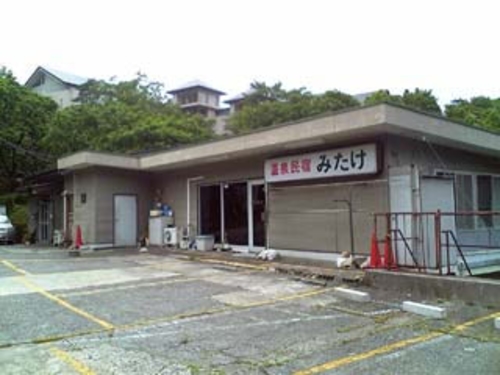 写真:温泉民宿 みたけ