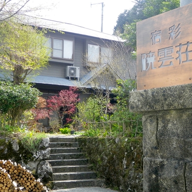 写真:湯平温泉 宿彩暁雲荘 源泉掛け流し大人限定宿