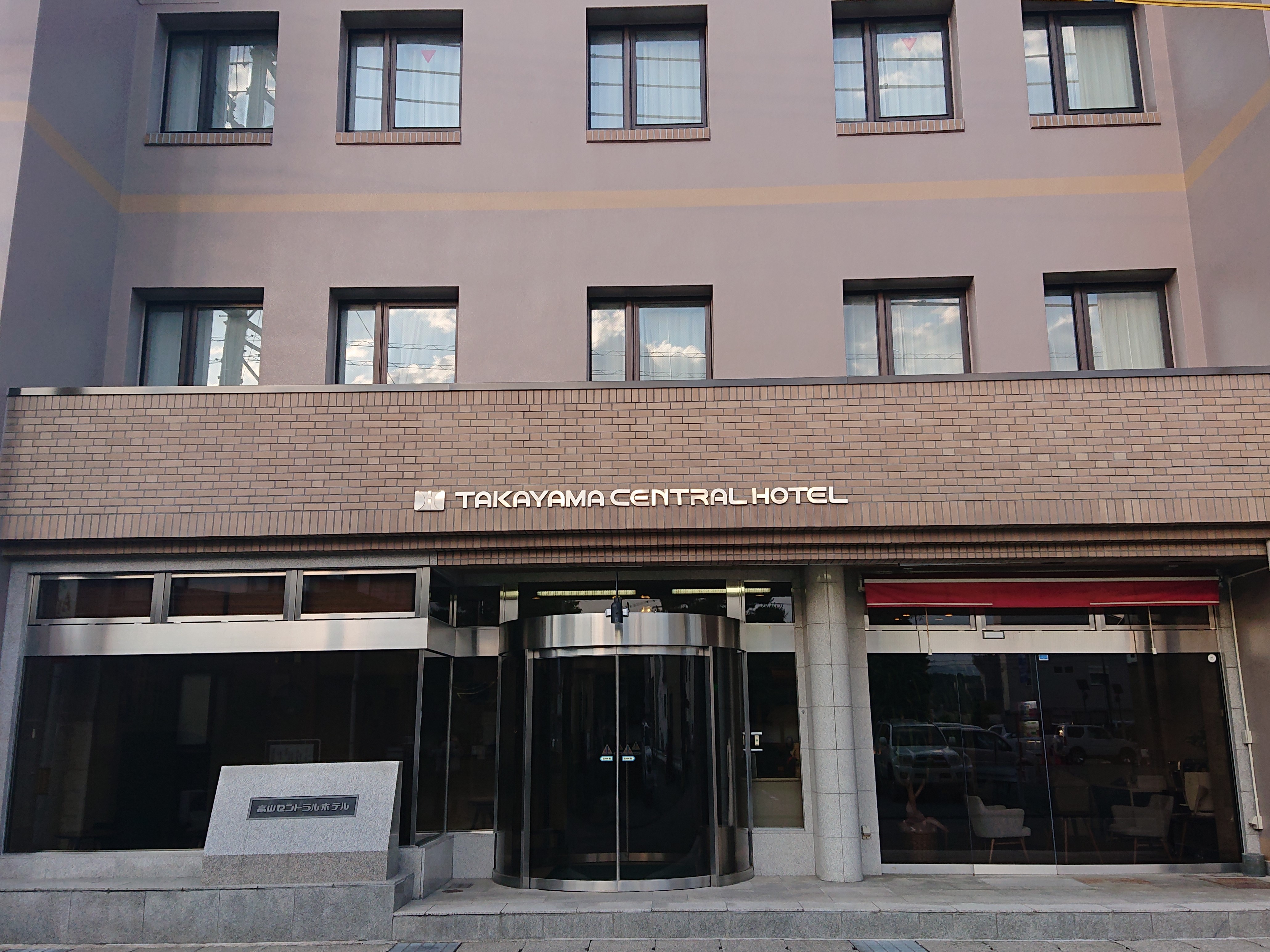 AYUN高山セントラルホテル 施設全景