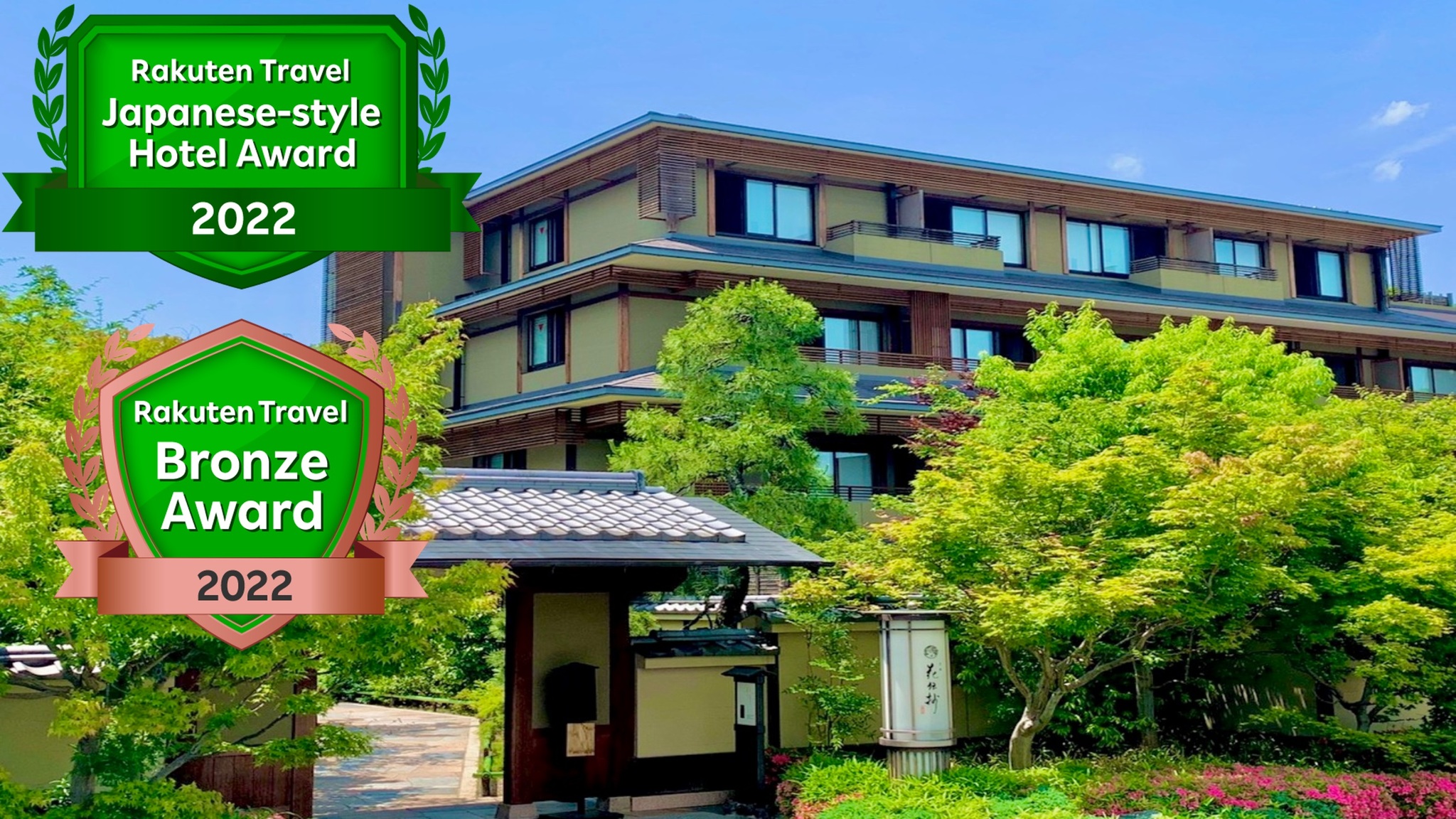 京都 嵐山温泉 花伝抄(共立リゾート) 施設全景