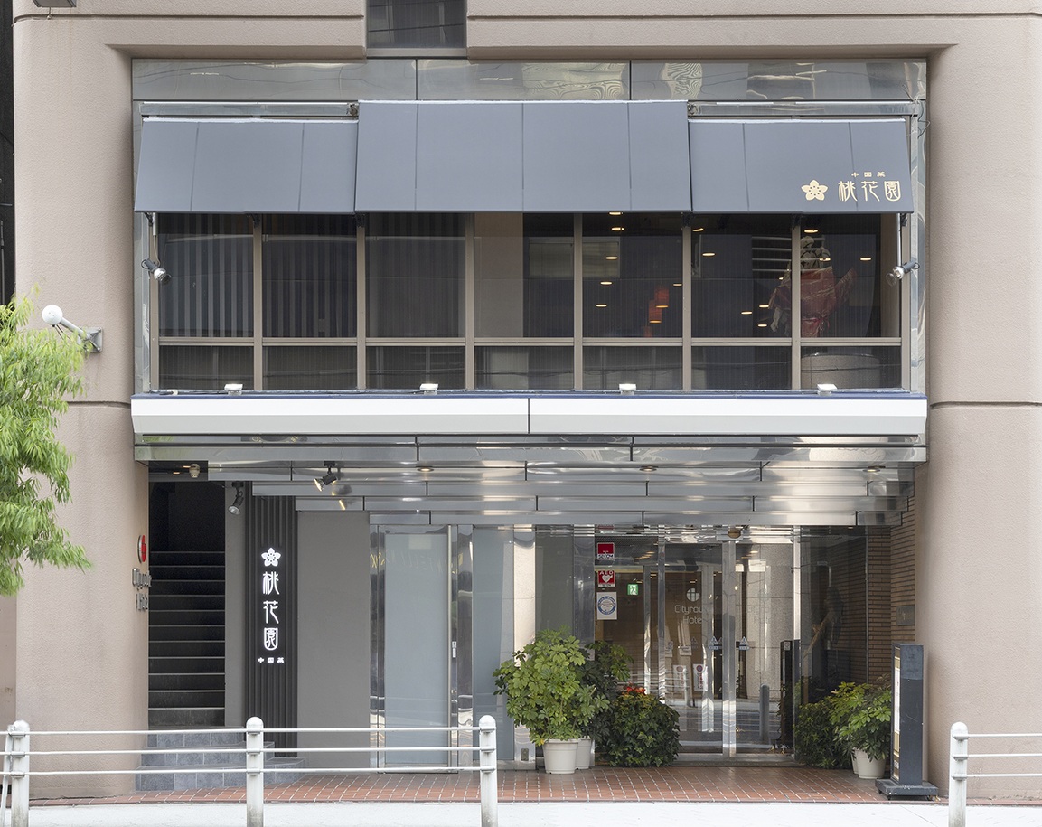 シティルートホテル 施設全景