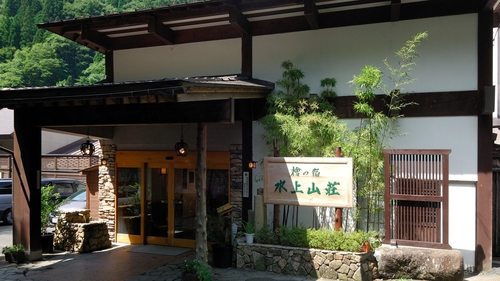 谷川温泉　檜の宿　水上山荘 施設全景