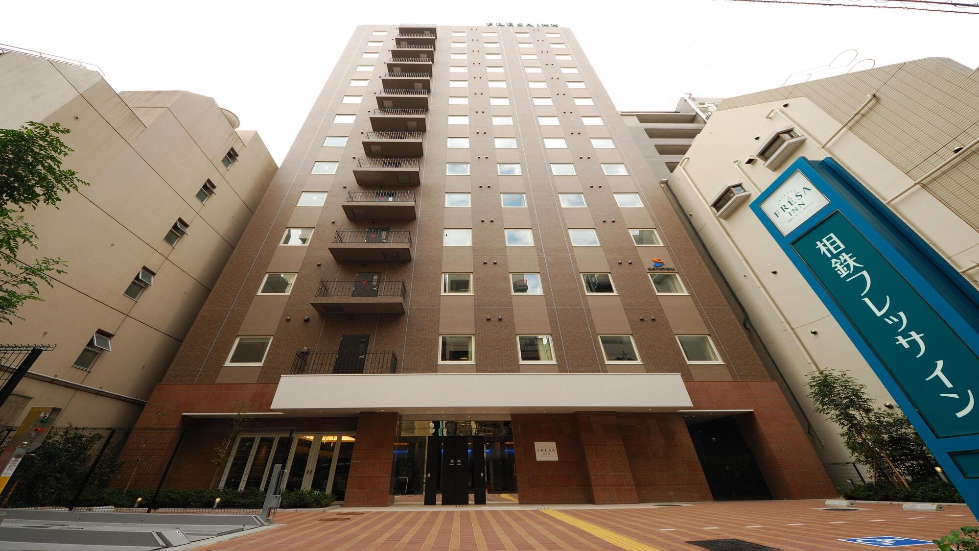 相鉄フレッサイン 浜松町大門 施設全景