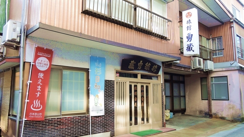 肘折温泉 旅館勇蔵 施設全景