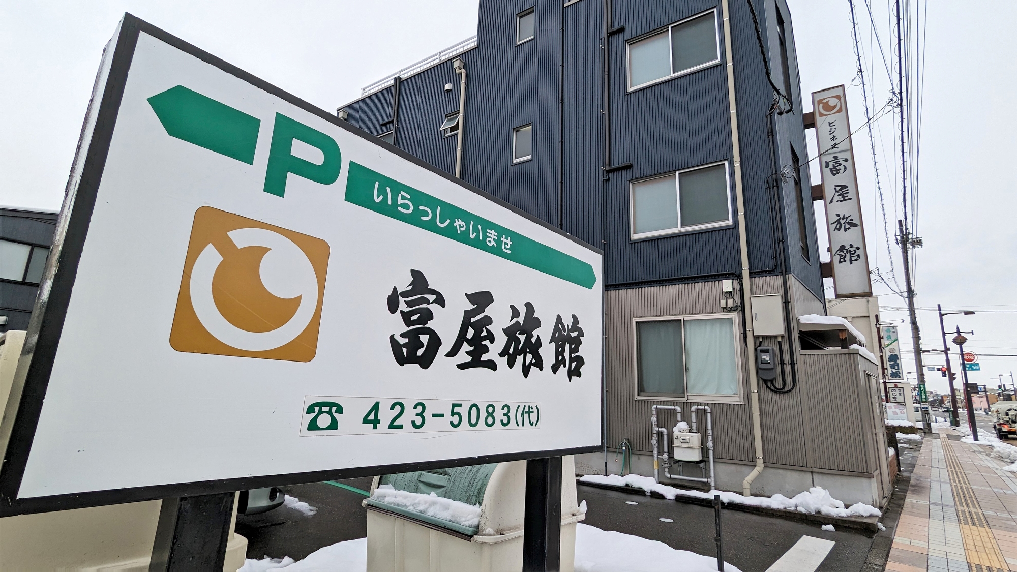 ビジネス富屋旅館 施設全景