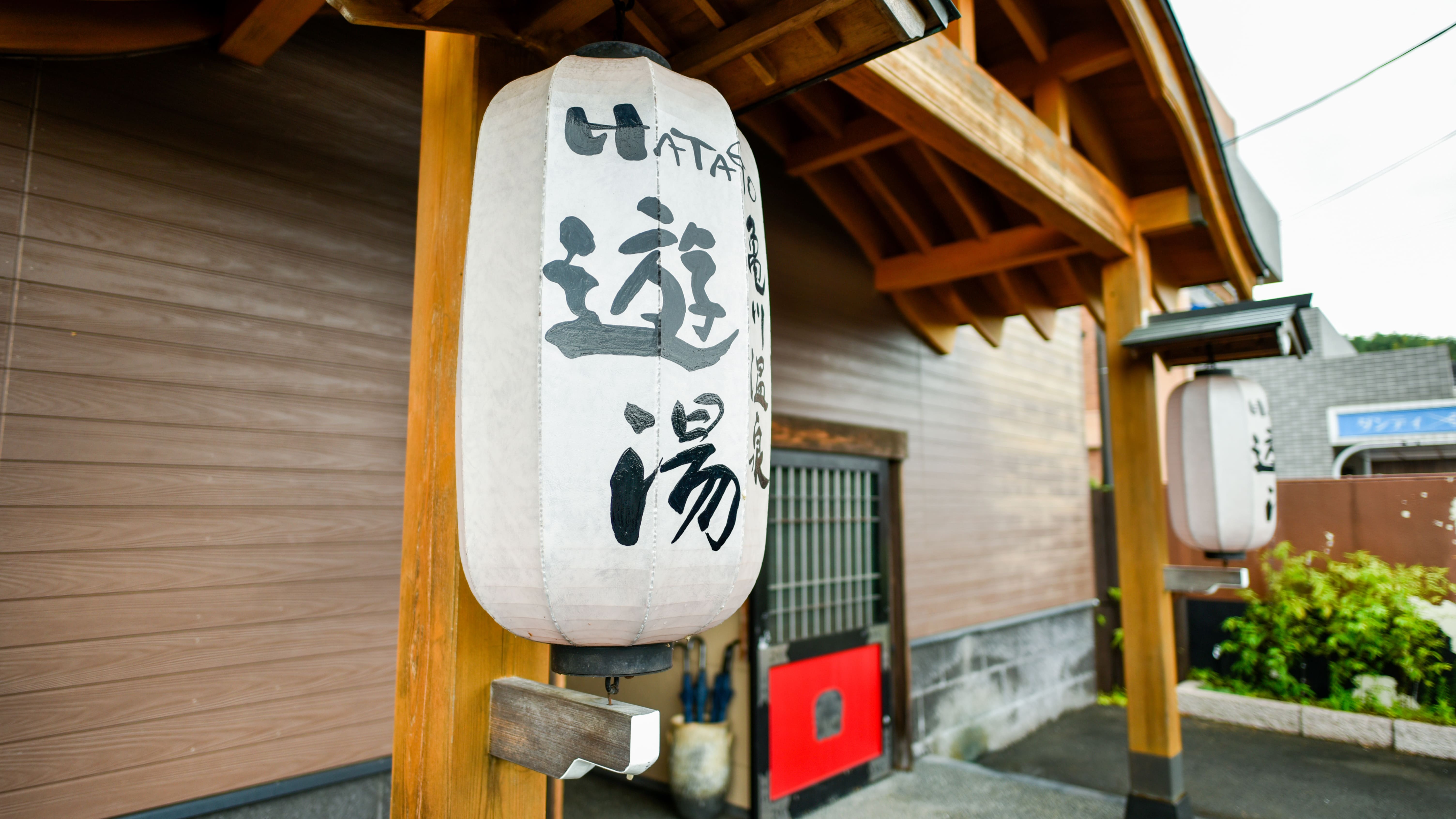 亀川温泉　遊湯 施設全景