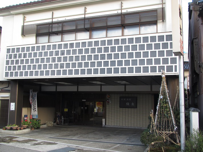 料理旅館 紋左 施設全景