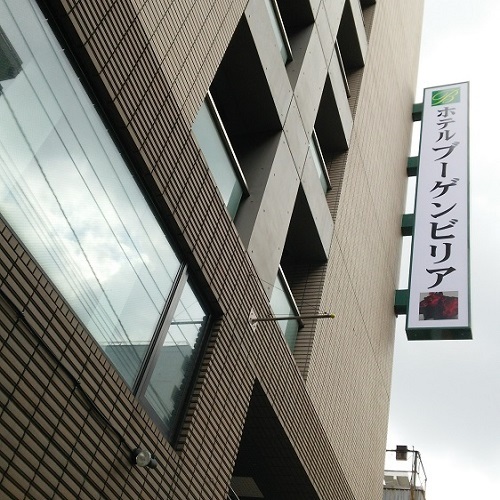 ホテルブーゲンビリア札幌 施設全景