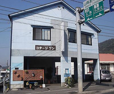 コテージワン広島店 施設全景