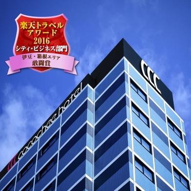 ココチホテル沼津 施設全景