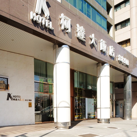 Kホテル台北敦南(ドゥンナン)柯達大飯店台北敦南(K Hotels Taipei