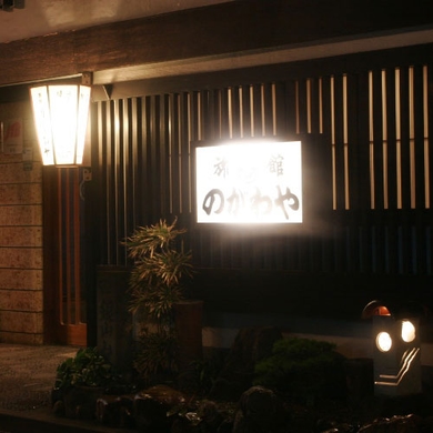 写真:温泉津温泉 のがわや旅館