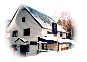 ペンション らいらっく 施設全景