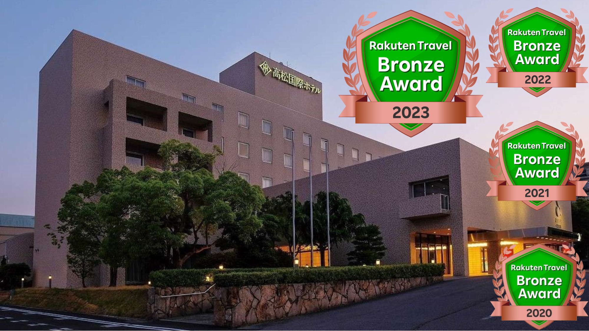 高松国際ホテル 施設全景