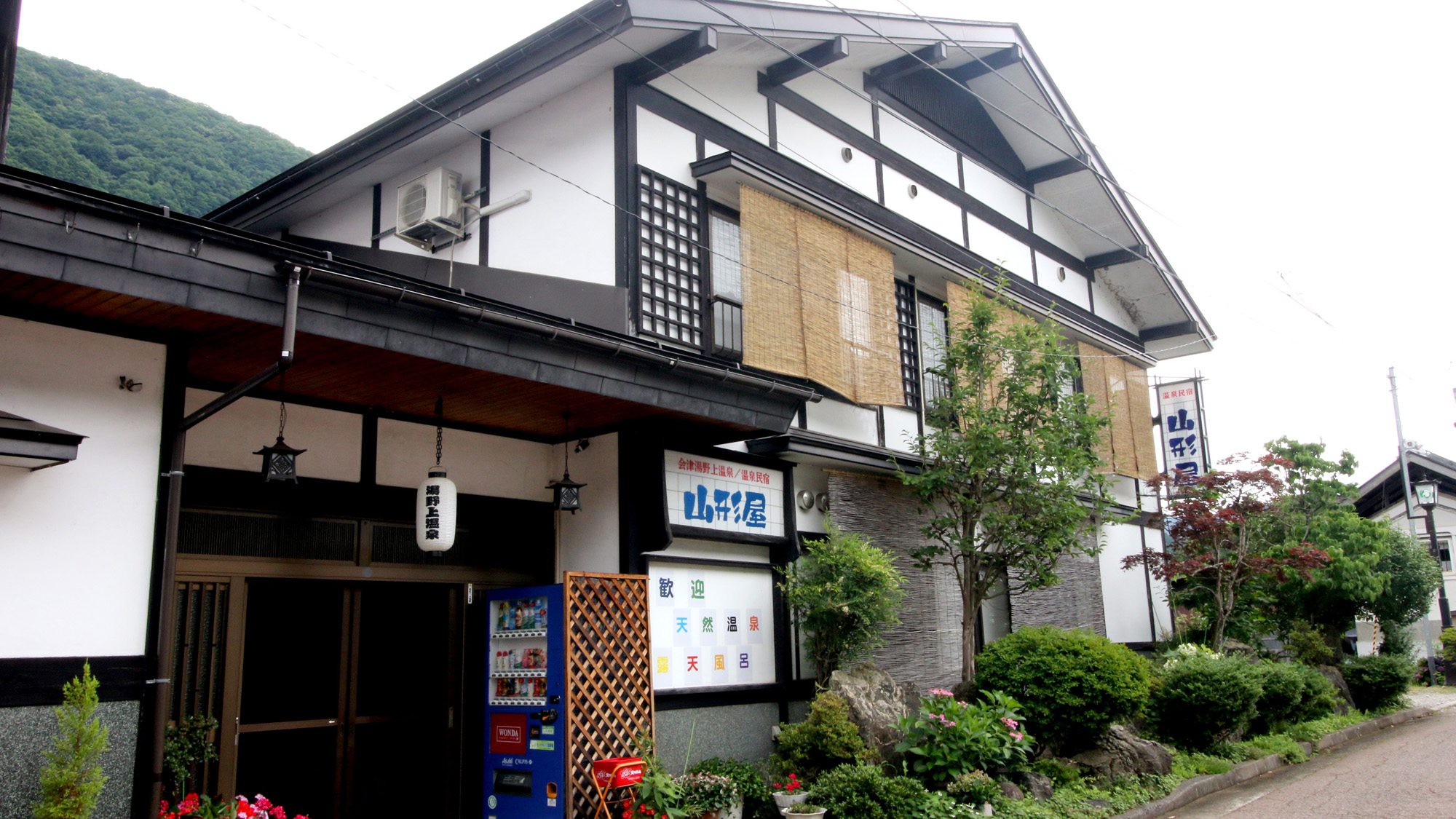 会津湯野上温泉 温泉民宿 山形屋 施設全景