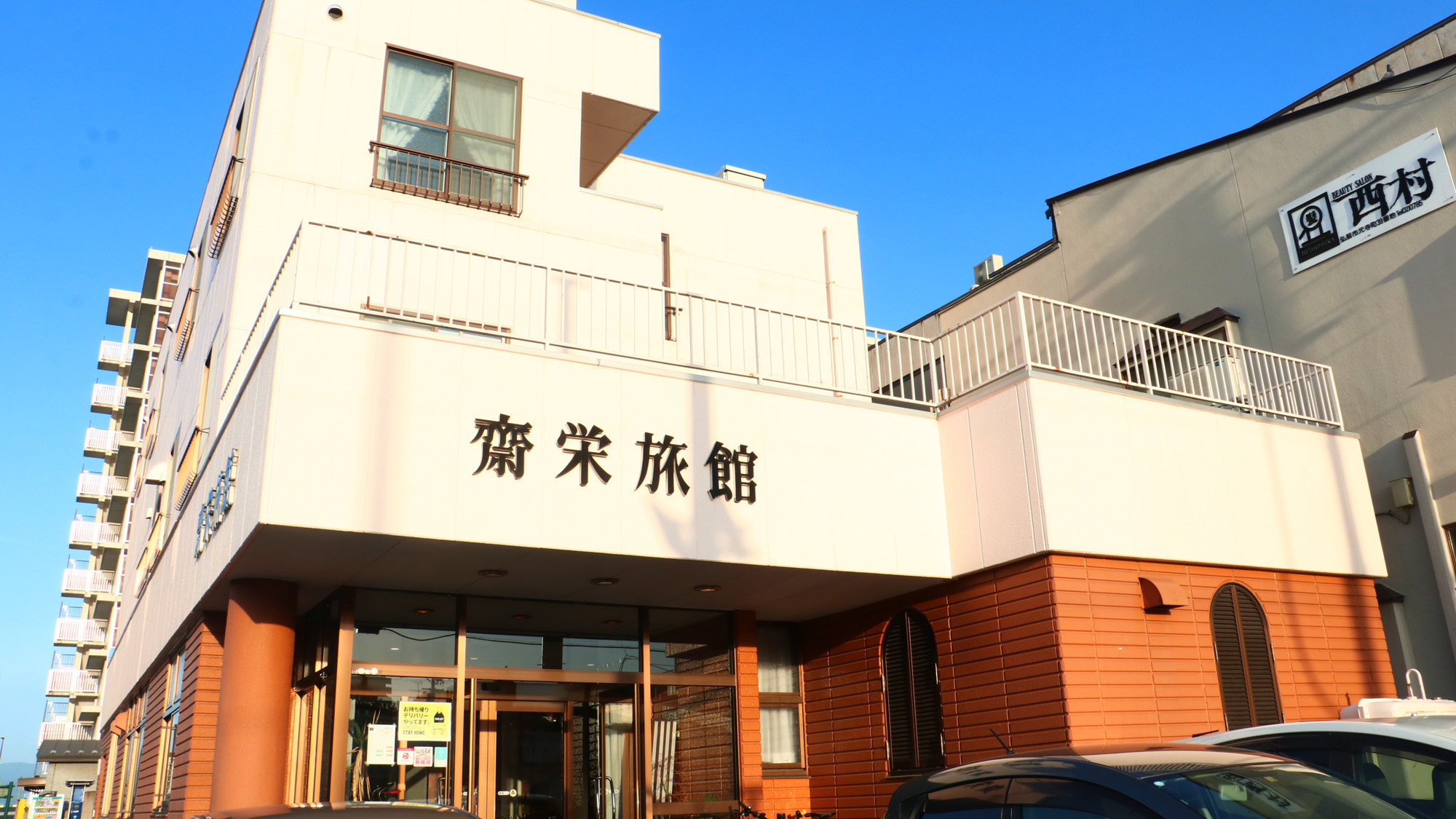 齋栄旅館 施設全景