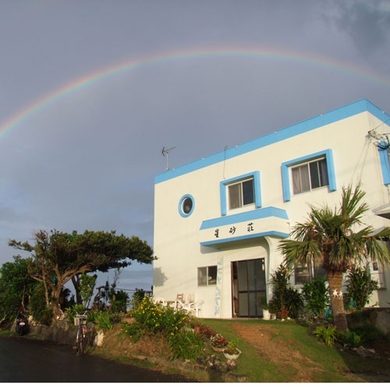 星砂荘 <与論島> 施設全景