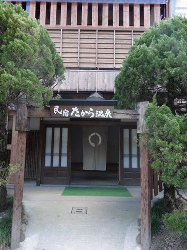 たから温泉 別館 施設全景