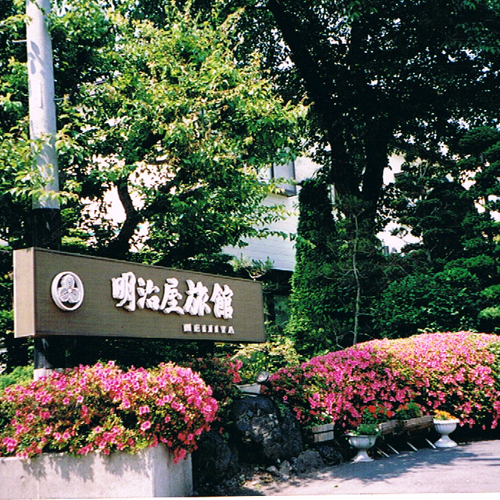 明治屋旅館 施設全景