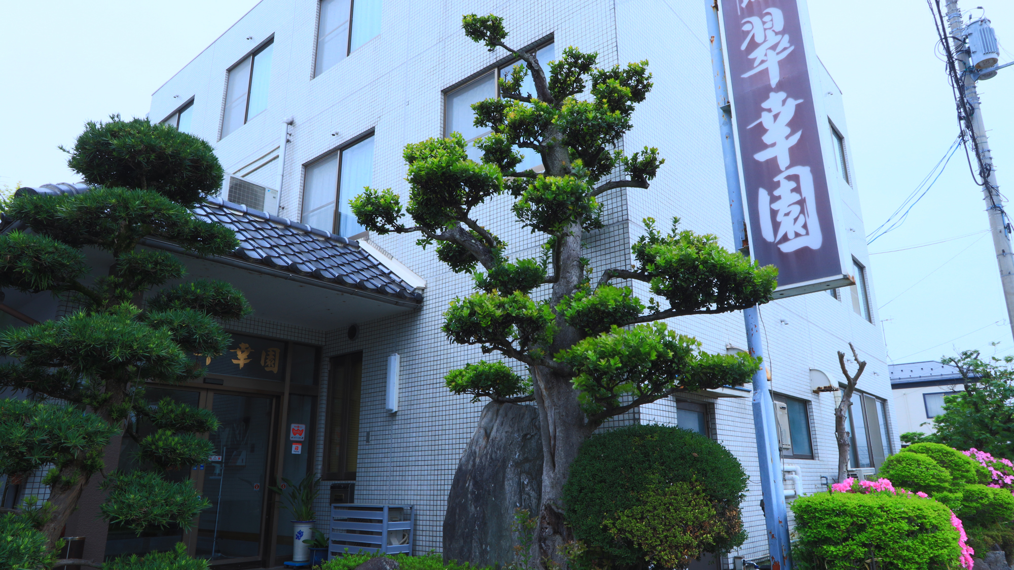 翠幸園 施設全景