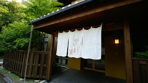 写真：強羅温泉　強羅にごりの湯宿　のうのう箱根