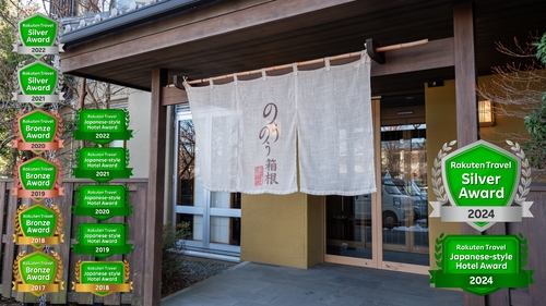 写真:強羅温泉 強羅にごりの湯宿 のうのう箱根