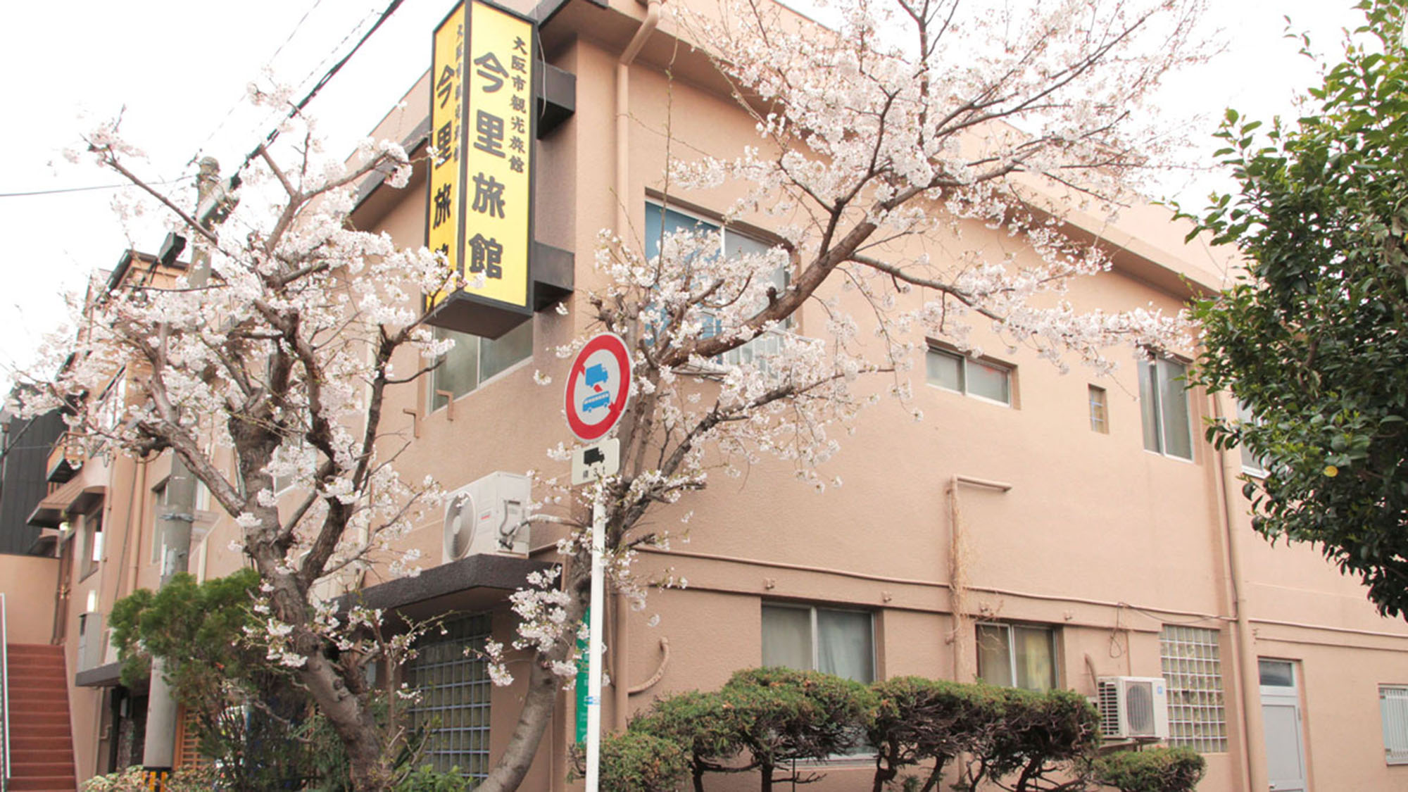 今里旅館 施設全景