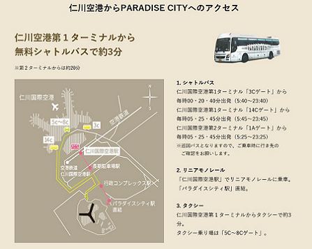 パラダイスホテル＆リゾート、パラダイスシティ(Paradise Hotel&Resort, Paradise City) 地図・アクセス【楽天トラベル】