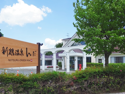 新鶴温泉 んだ 施設全景