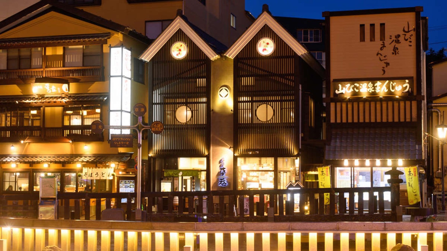 草津温泉 湯畑草菴(そうあん) 施設全景