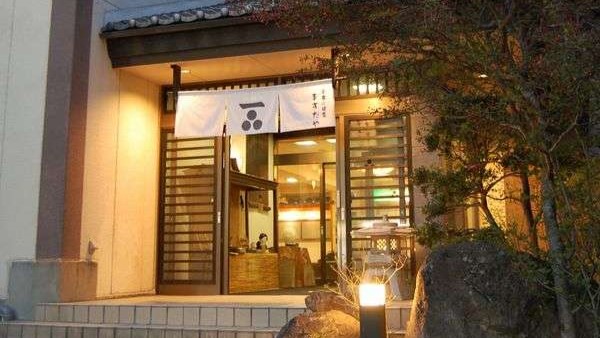 写真:塩原温泉 眺望露天自家源泉の宿 ますだや(文豪の宿会)