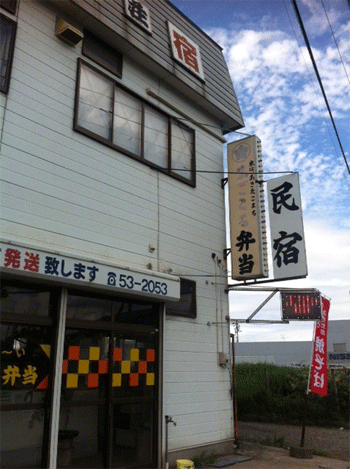 民宿 まごころ荘 施設全景
