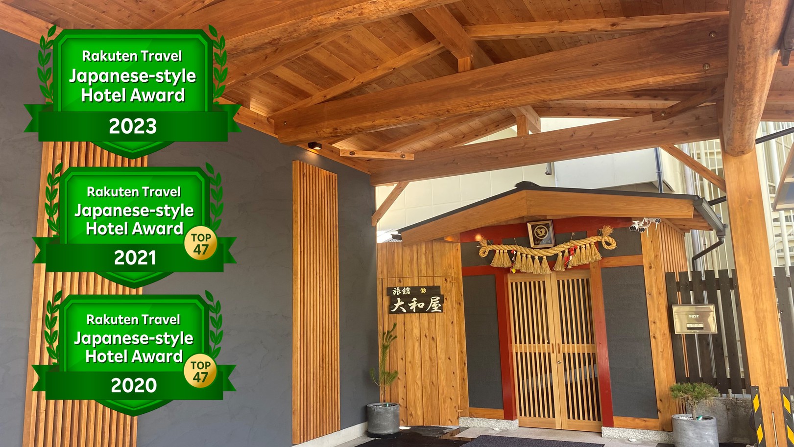 旅館 大和屋 施設全景