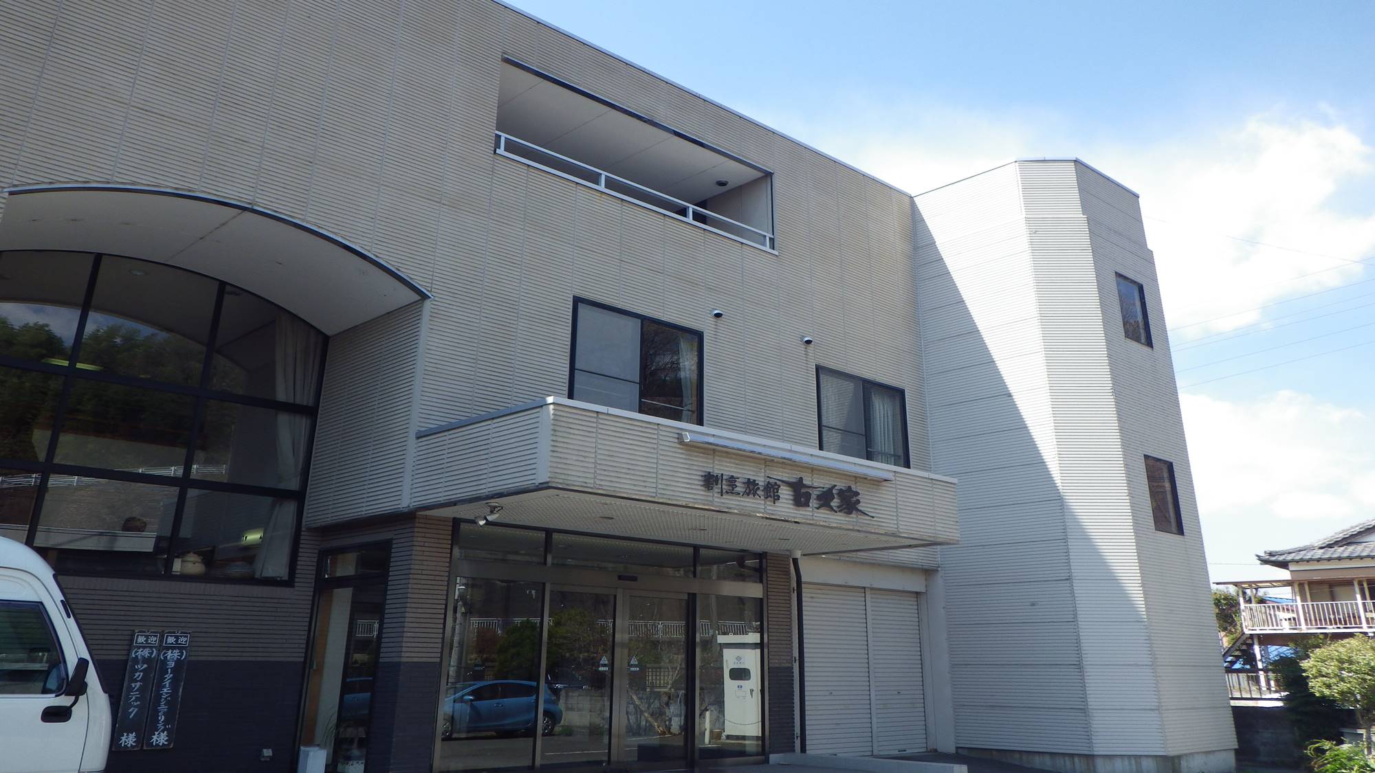 古久家旅館<群馬県> 施設全景