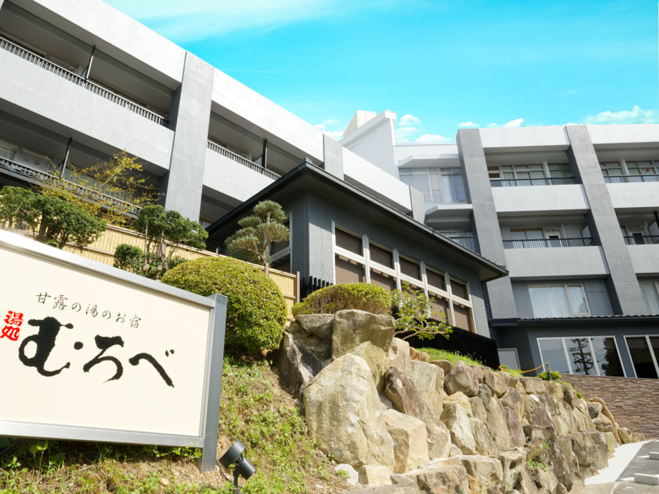 白浜温泉 湯処むろべ 施設全景