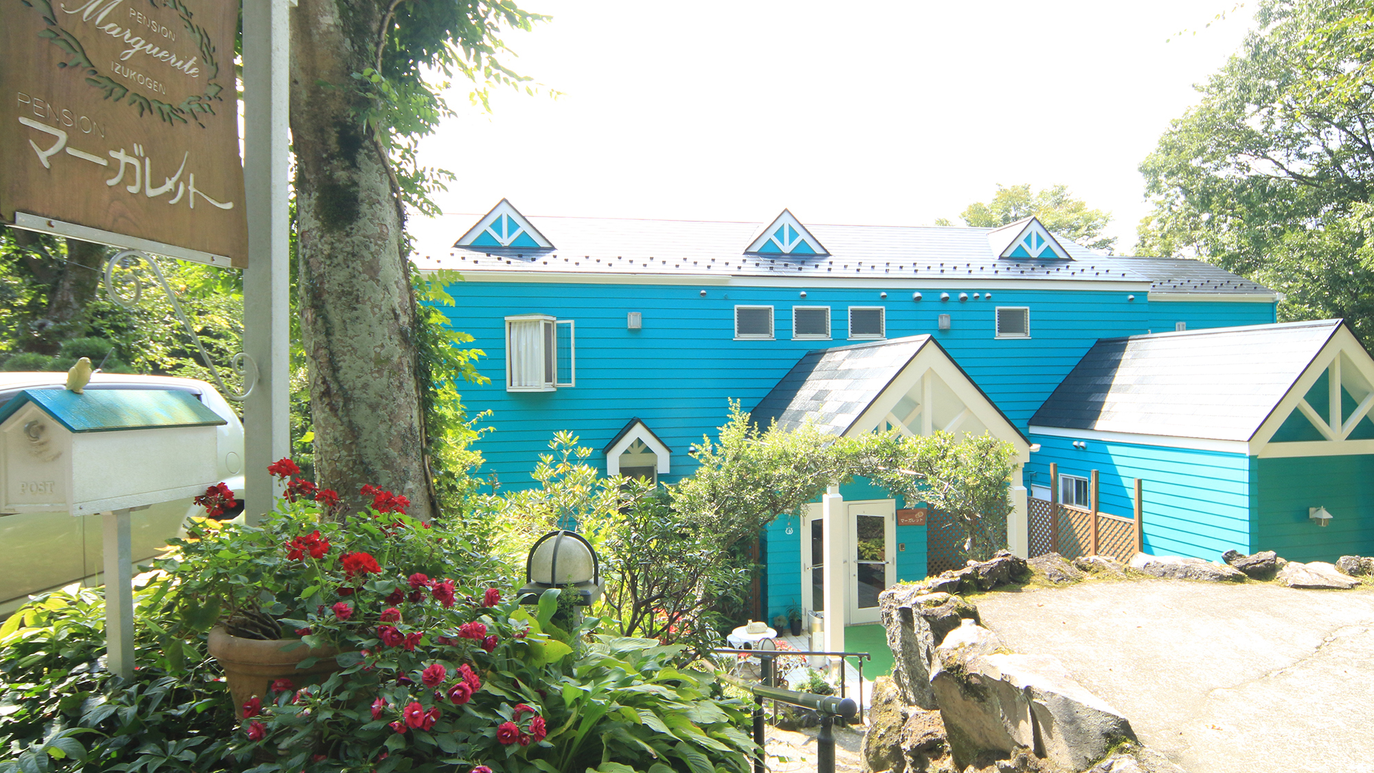 写真:ペンションマーガレット