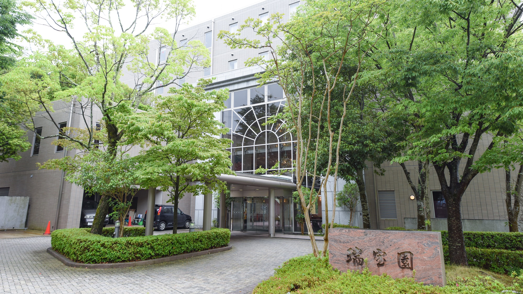 写真:有馬 瑞宝園