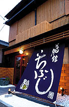 プチ旅館 いちふじ クチコミ 感想 情報 楽天トラベル