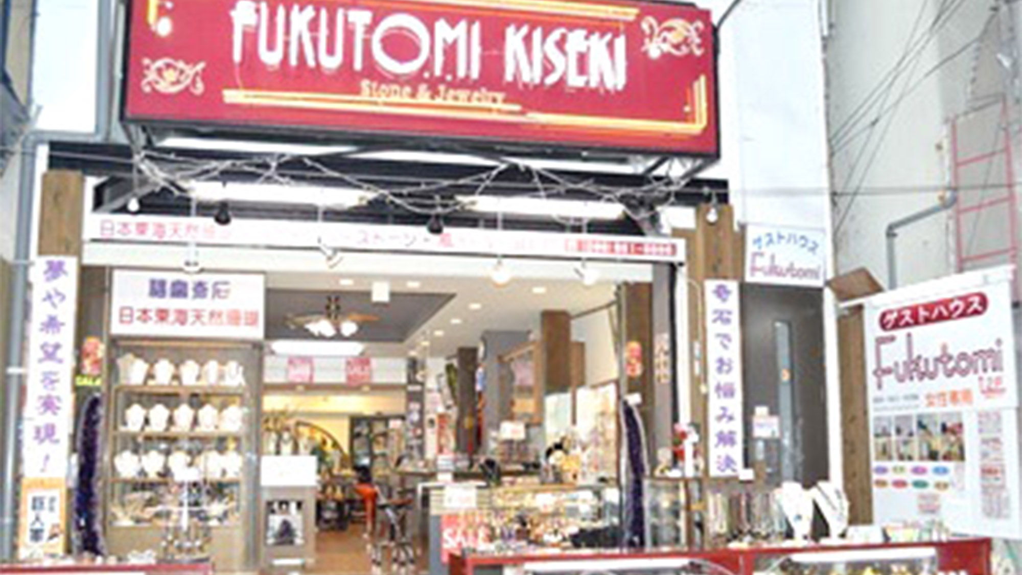 ゲストハウス FUKUTOMI 施設全景