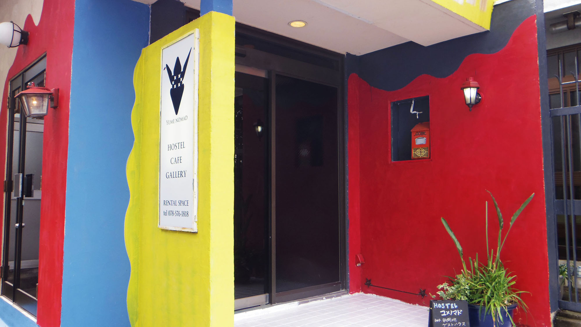 HOSTEL ユメノマド ~YUME-NOMAD~ 施設全景