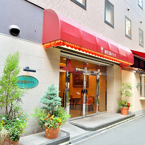 御堂筋ホテル<天然温泉 美肌の湯> 施設全景