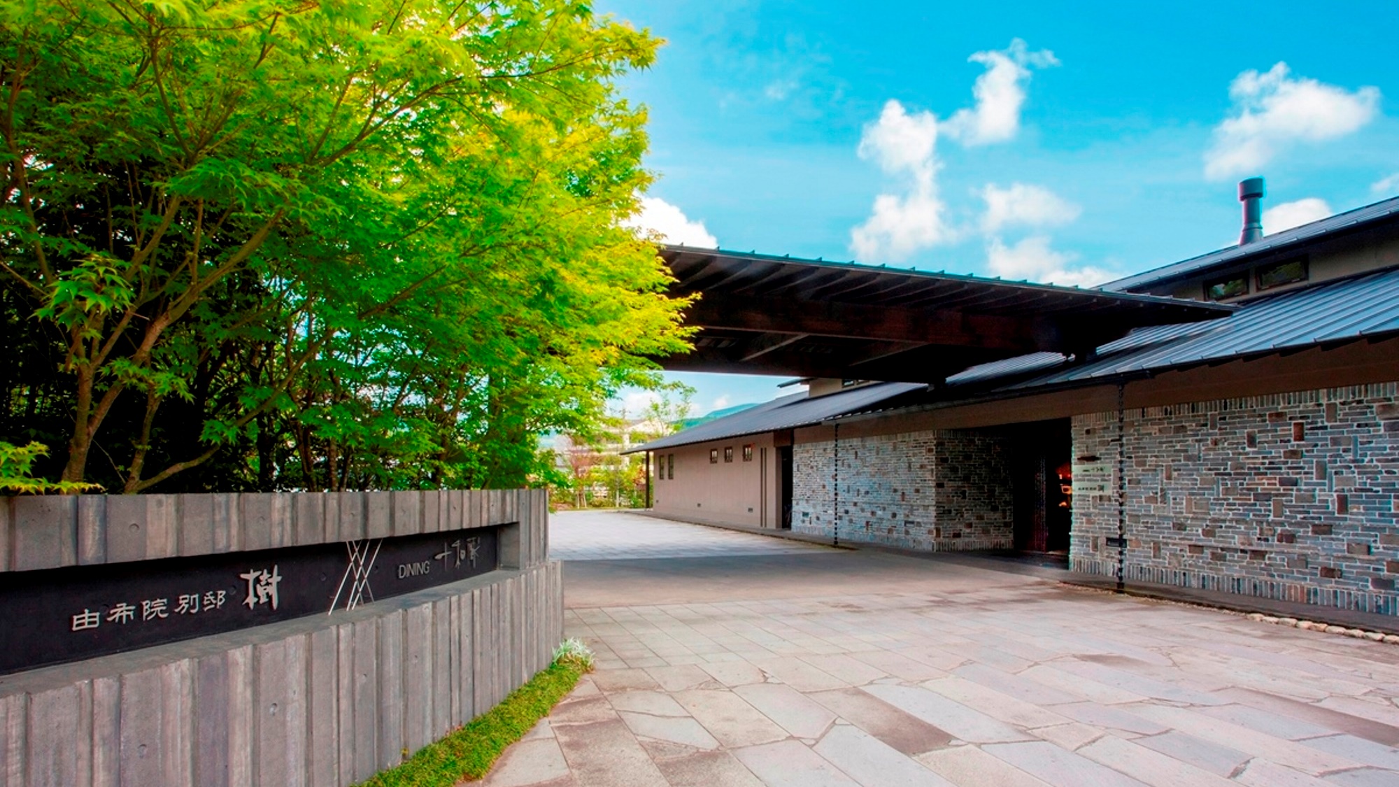 由布院別邸 樹 施設全景