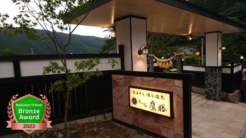写真:湯平温泉 癒しの宿 鷹勝