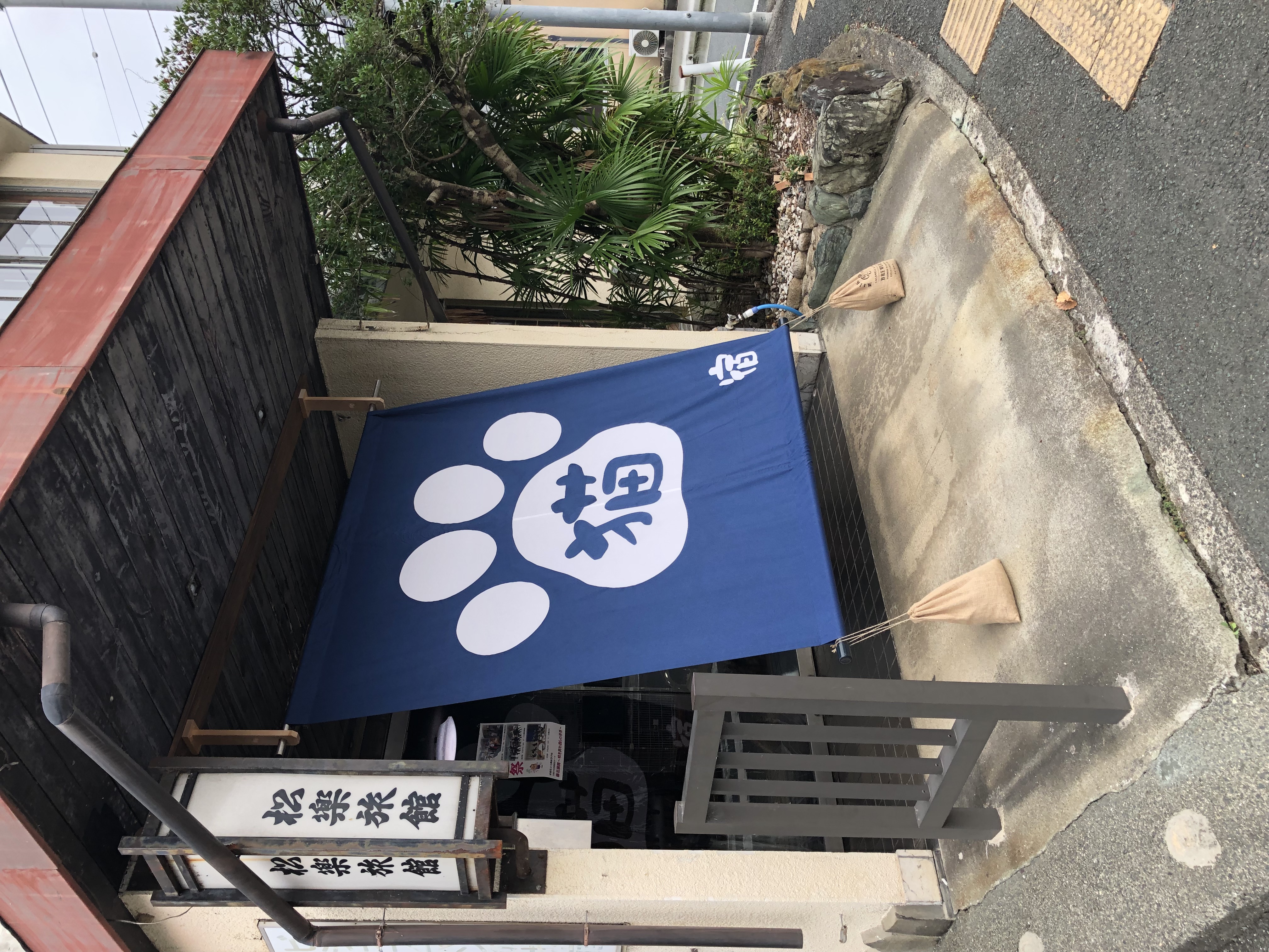 松楽旅館 施設全景