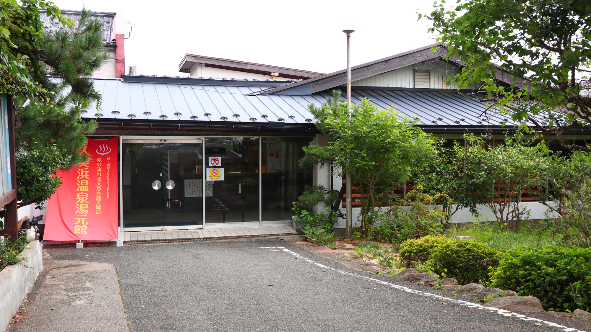 久美浜温泉 湯元館 施設全景