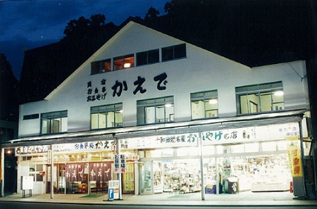 民宿 かえで荘 施設全景